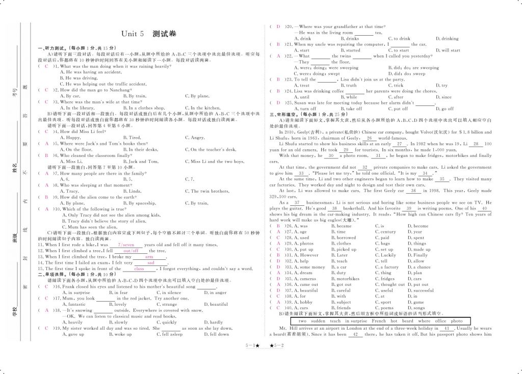 2018年領航新課標練習冊八年級英語下冊人教版 測試卷第9頁