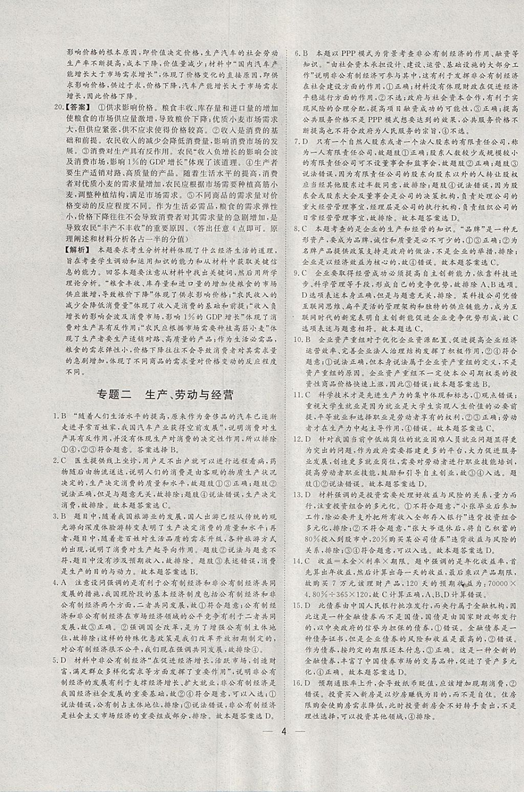 2018年168套全國(guó)名校試題優(yōu)化重組卷政治 參考答案第2頁(yè)