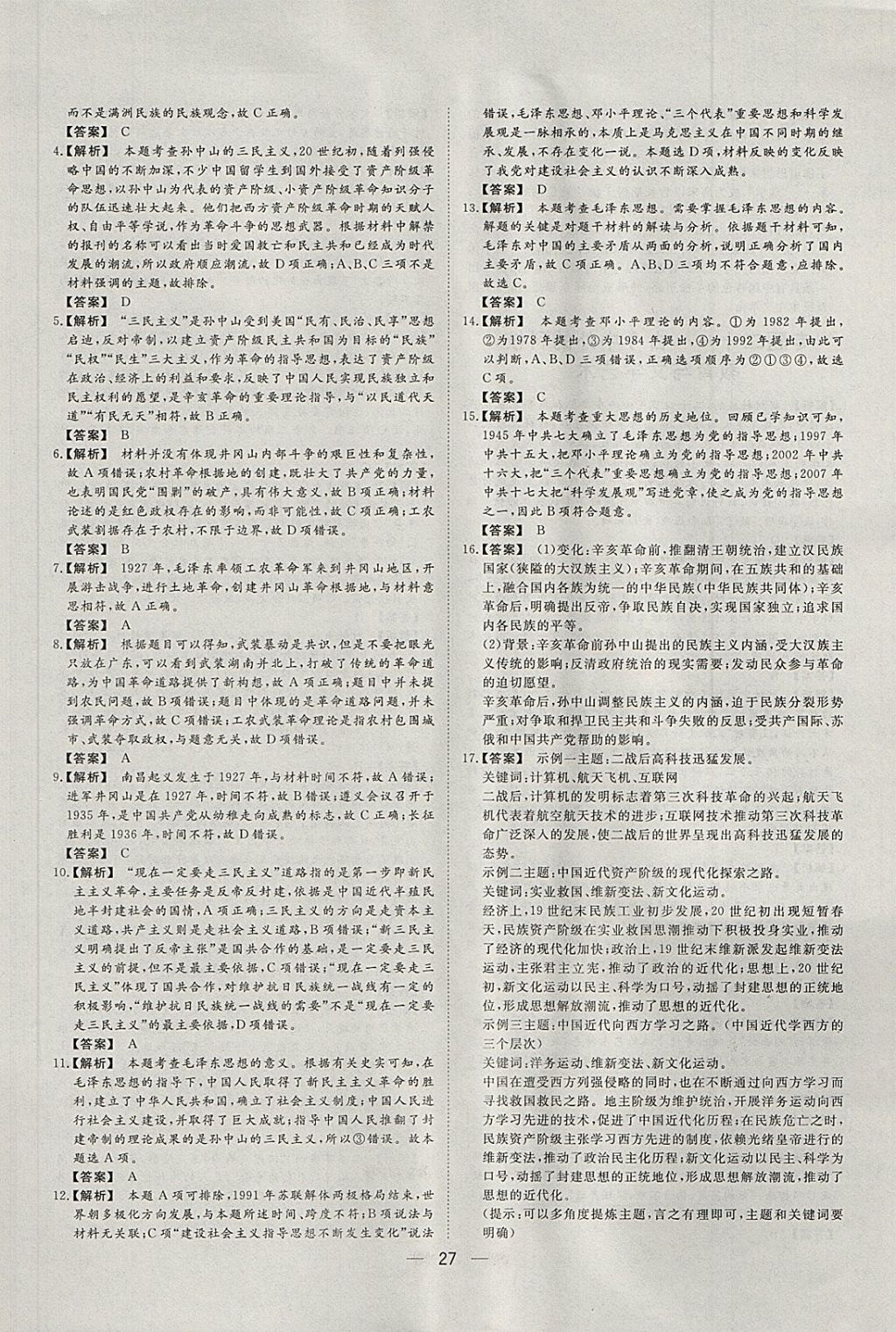 2018年168套全國(guó)名校試題優(yōu)化重組卷歷史 參考答案第25頁(yè)