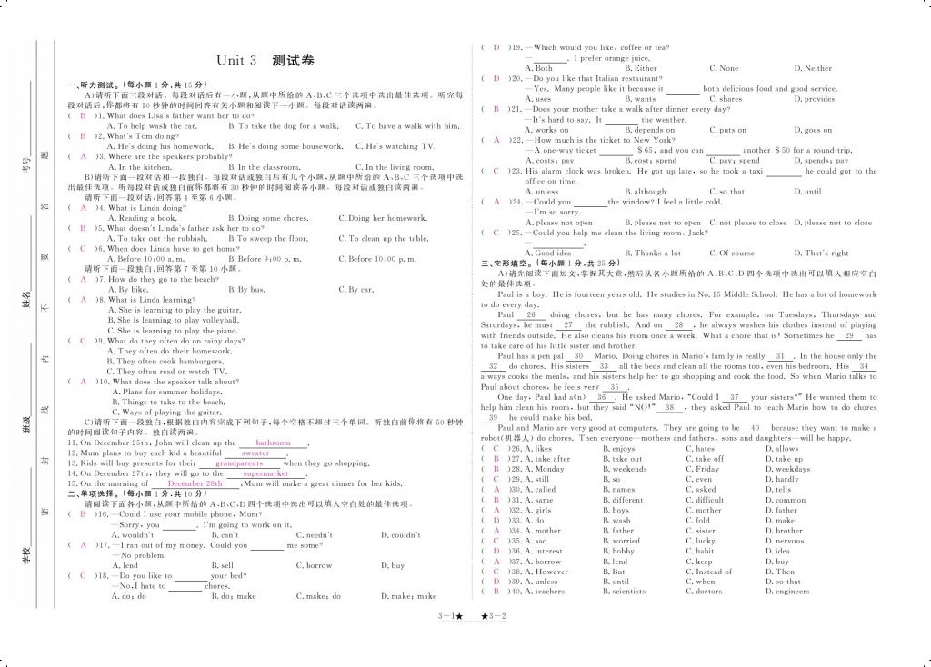 2018年領(lǐng)航新課標(biāo)練習(xí)冊八年級英語下冊人教版 測試卷第5頁