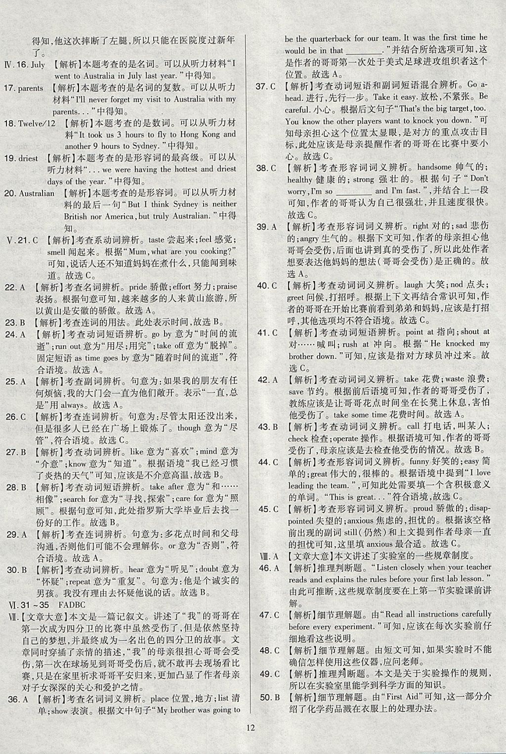 2018年金點名卷山西省中考訓練卷英語 參考答案第12頁