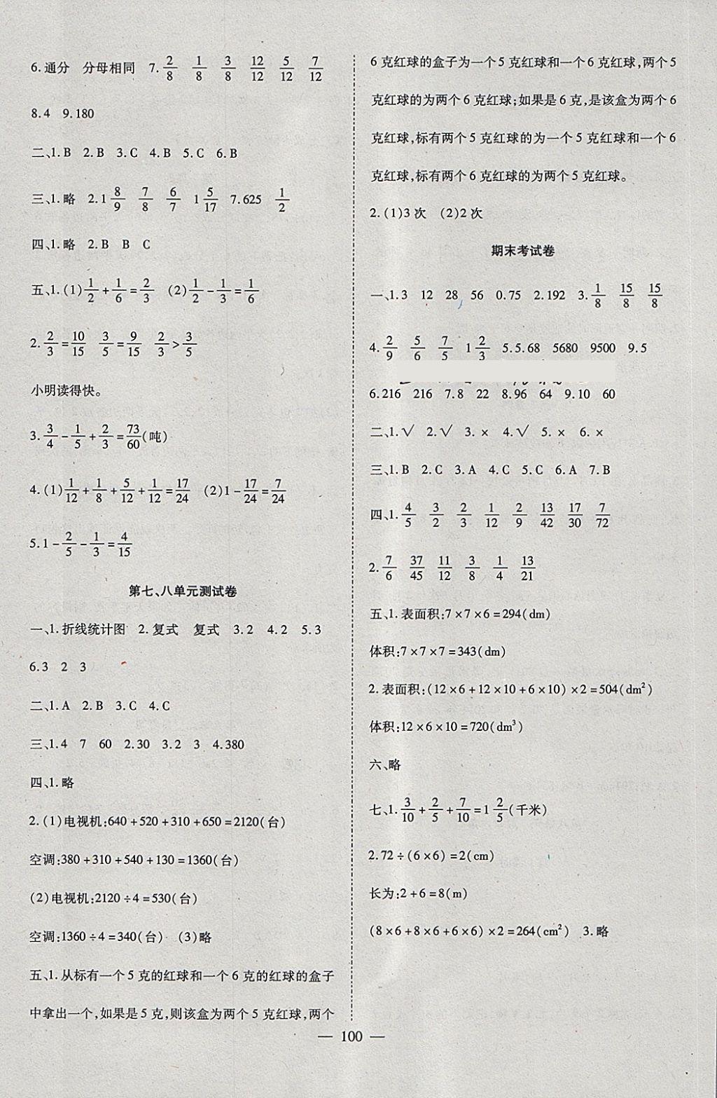 2018年黃岡新課堂五年級(jí)數(shù)學(xué)下冊人教版 參考答案第12頁