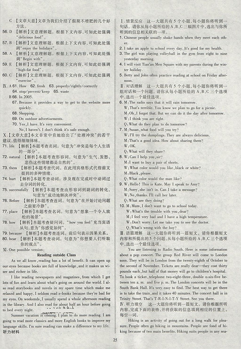 2018年金點(diǎn)名卷山西省中考訓(xùn)練卷英語(yǔ) 參考答案第25頁(yè)