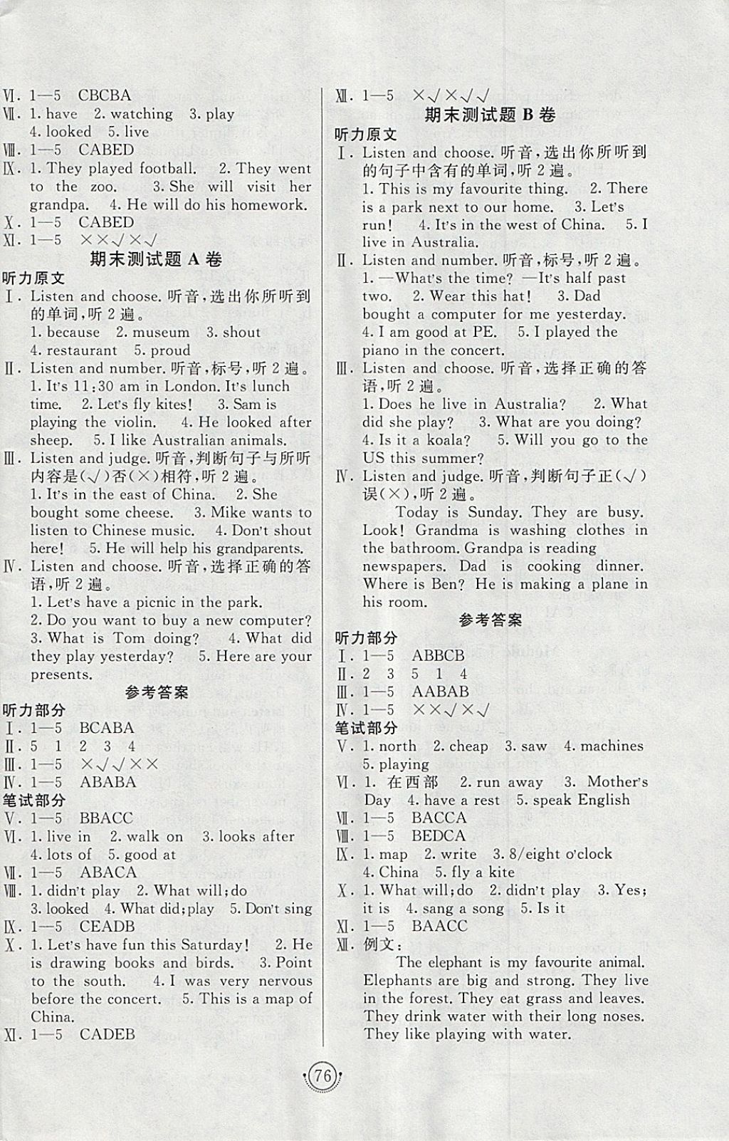 2018年海淀单元测试AB卷四年级英语下册外研版一起 参考答案第8页