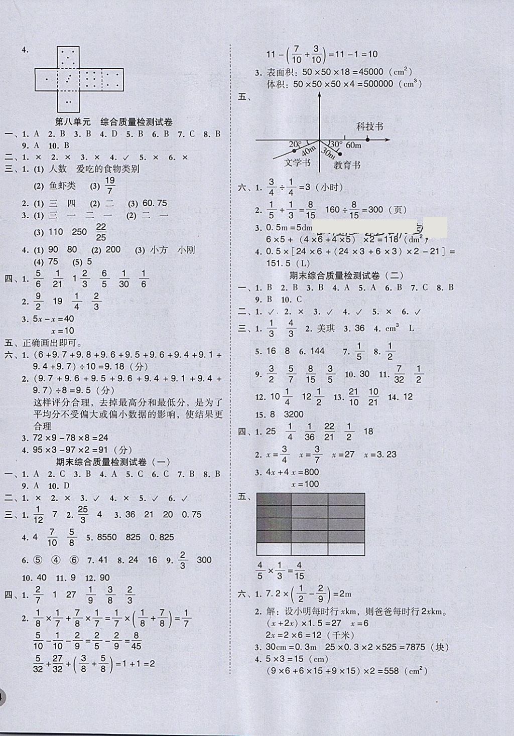 2018年?duì)钤蝗掏黄茖?dǎo)練測(cè)五年級(jí)數(shù)學(xué)下冊(cè)北師大版 綜合質(zhì)量檢測(cè)試卷答案第4頁(yè)