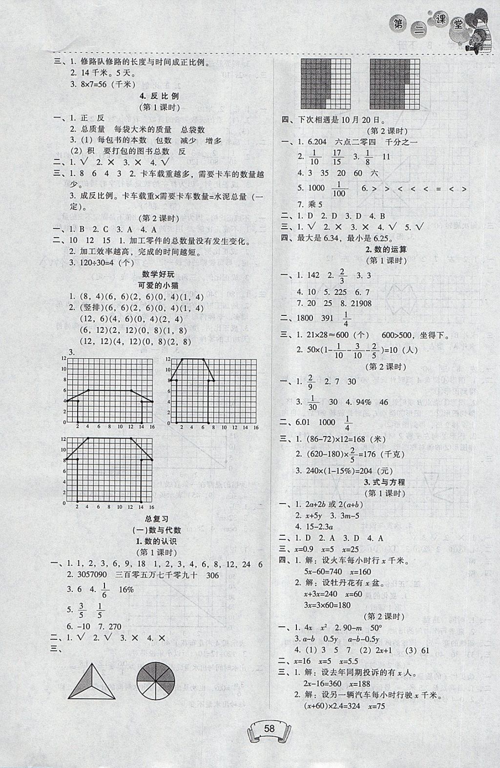 2018年第二課堂六年級數(shù)學(xué)下冊北師大版 參考答案第4頁