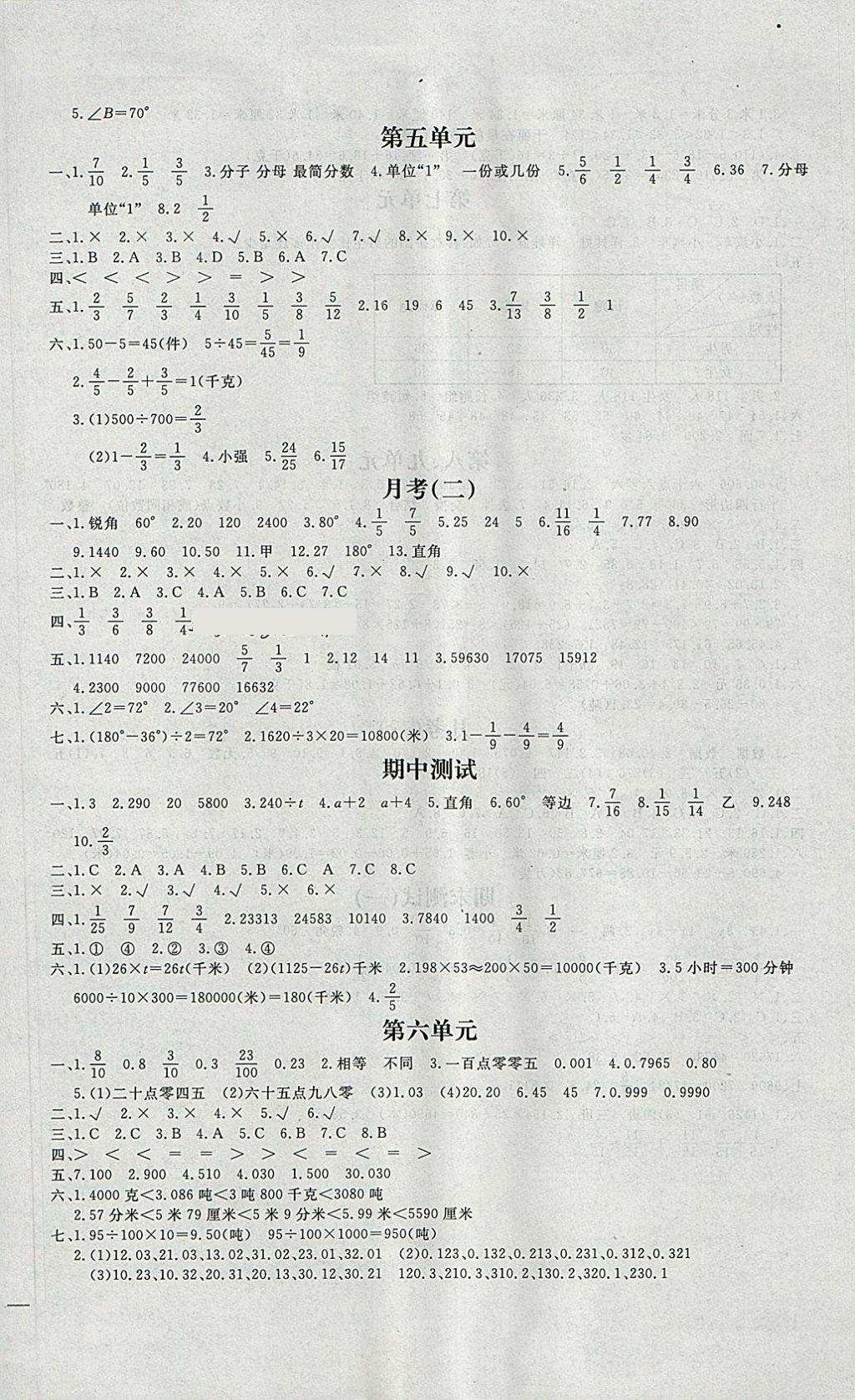 2018年1课1练测试卷四年级数学下册冀教版 参考答案第2页