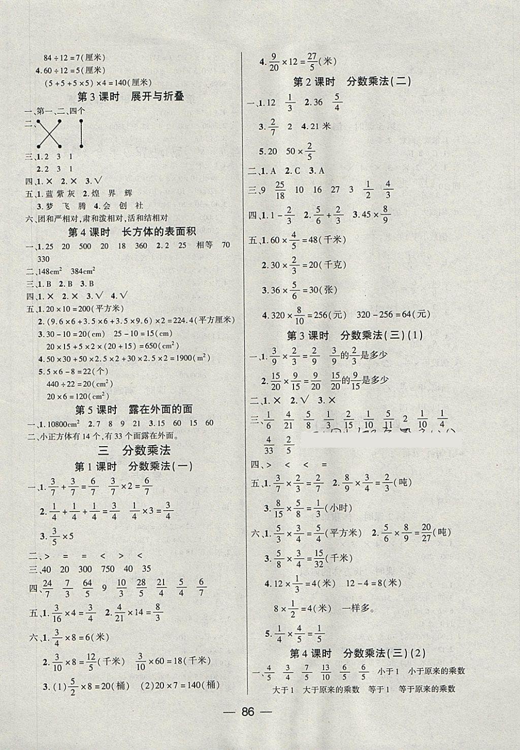 2018年自主課堂五年級數(shù)學下冊北師大版 參考答案第2頁