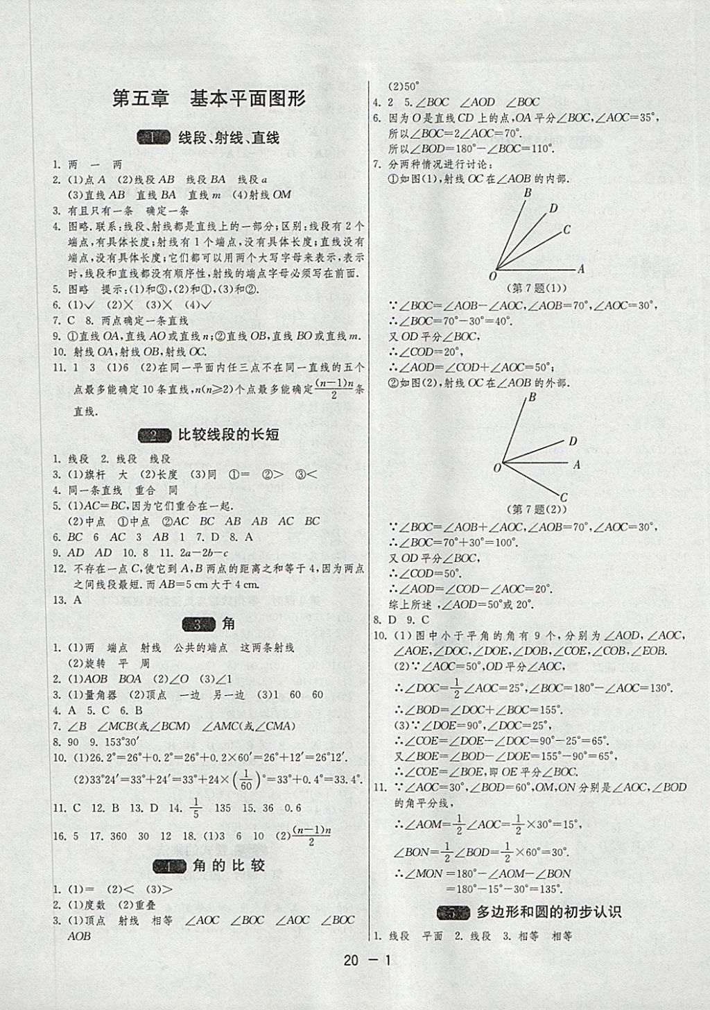 2018年1课3练单元达标测试六年级数学下册鲁教版五四制 参考答案第1页