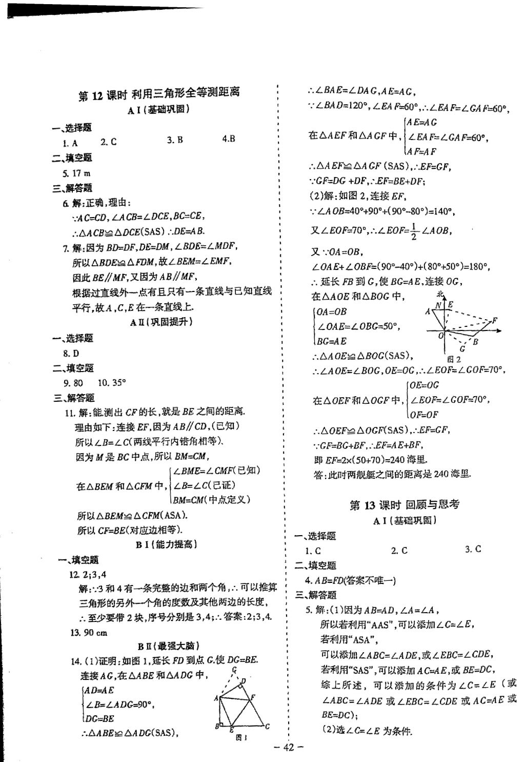 2018年蓉城優(yōu)課堂給力A加七年級數(shù)學下冊 參考答案第42頁