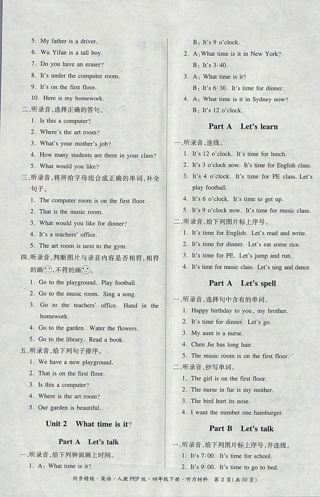 2018年同步精練四年級(jí)英語(yǔ)下冊(cè)人教PEP版 聽(tīng)力材料第2頁(yè)