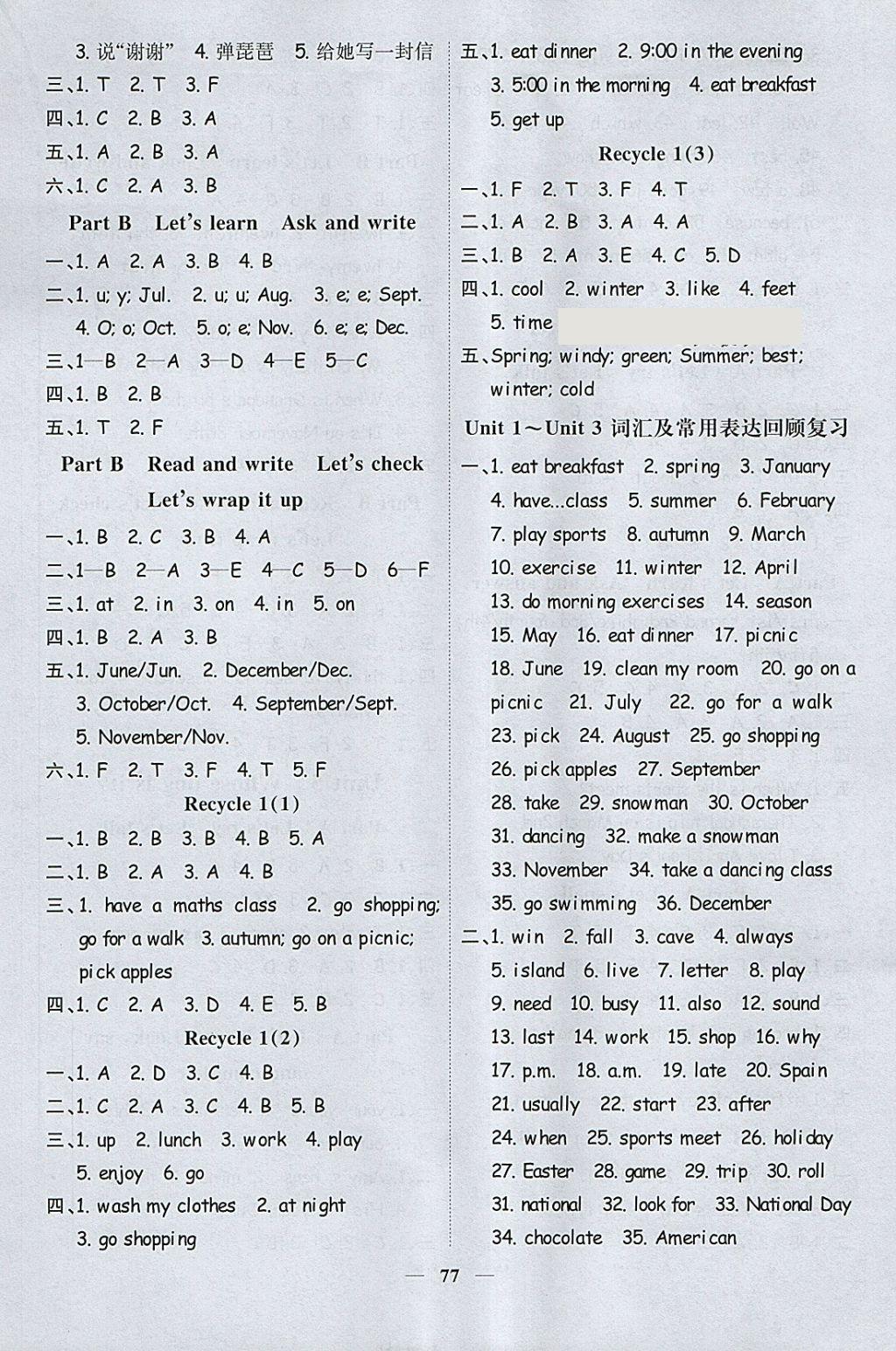 2018年陽(yáng)光同學(xué)課時(shí)優(yōu)化作業(yè)五年級(jí)英語(yǔ)下冊(cè)人教PEP版 參考答案第3頁(yè)