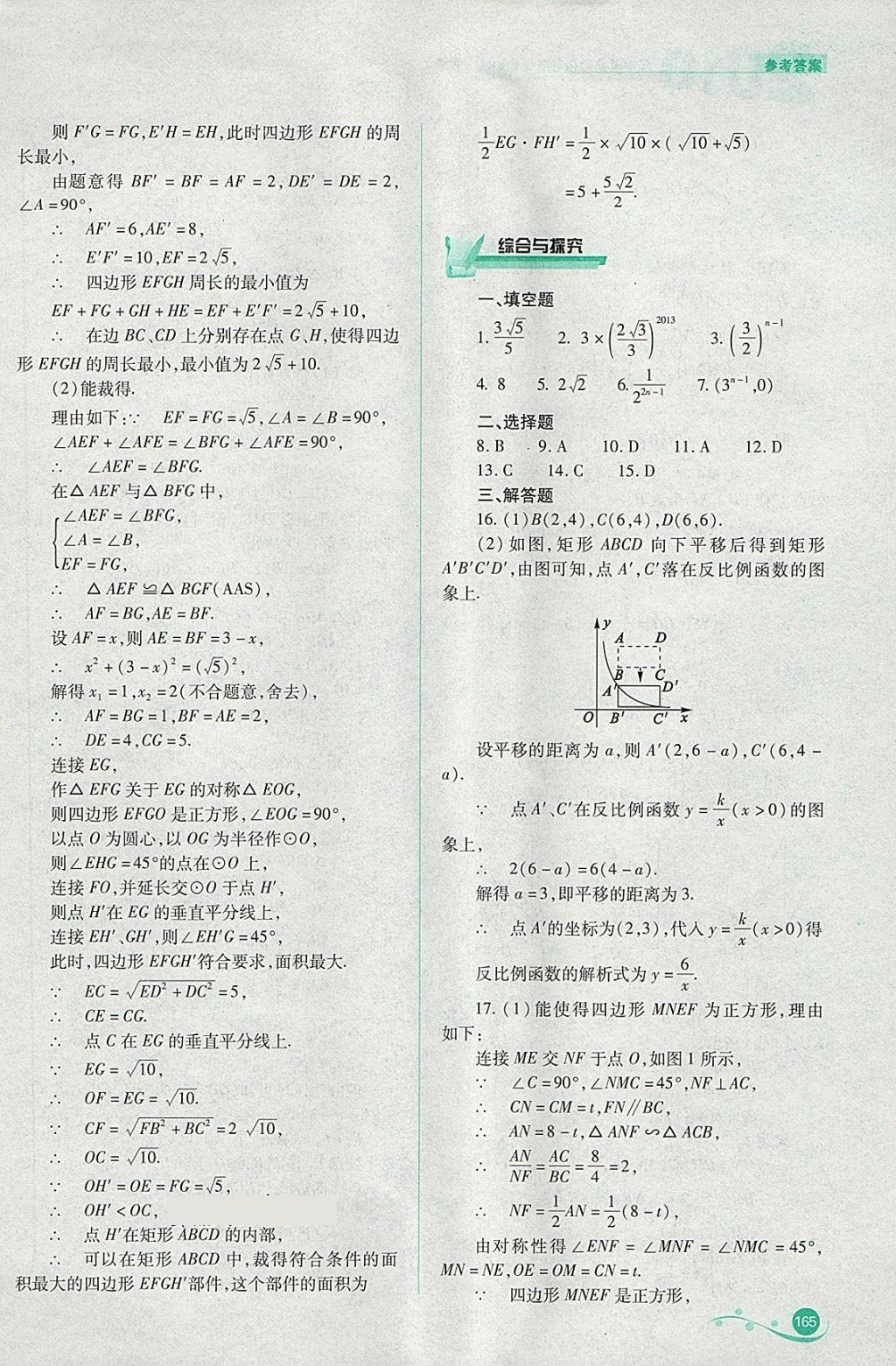 2018年中考复习指导与优化训练数学 参考答案第24页