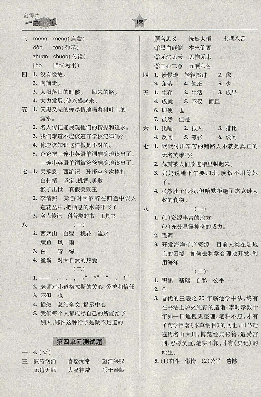 2018年金博士一点全通六年级语文下册江苏版 参考答案第2页