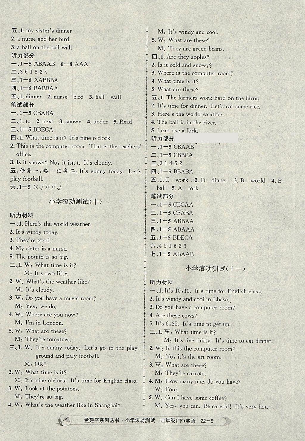 2018年孟建平小學滾動測試四年級英語下冊人教版 參考答案第6頁