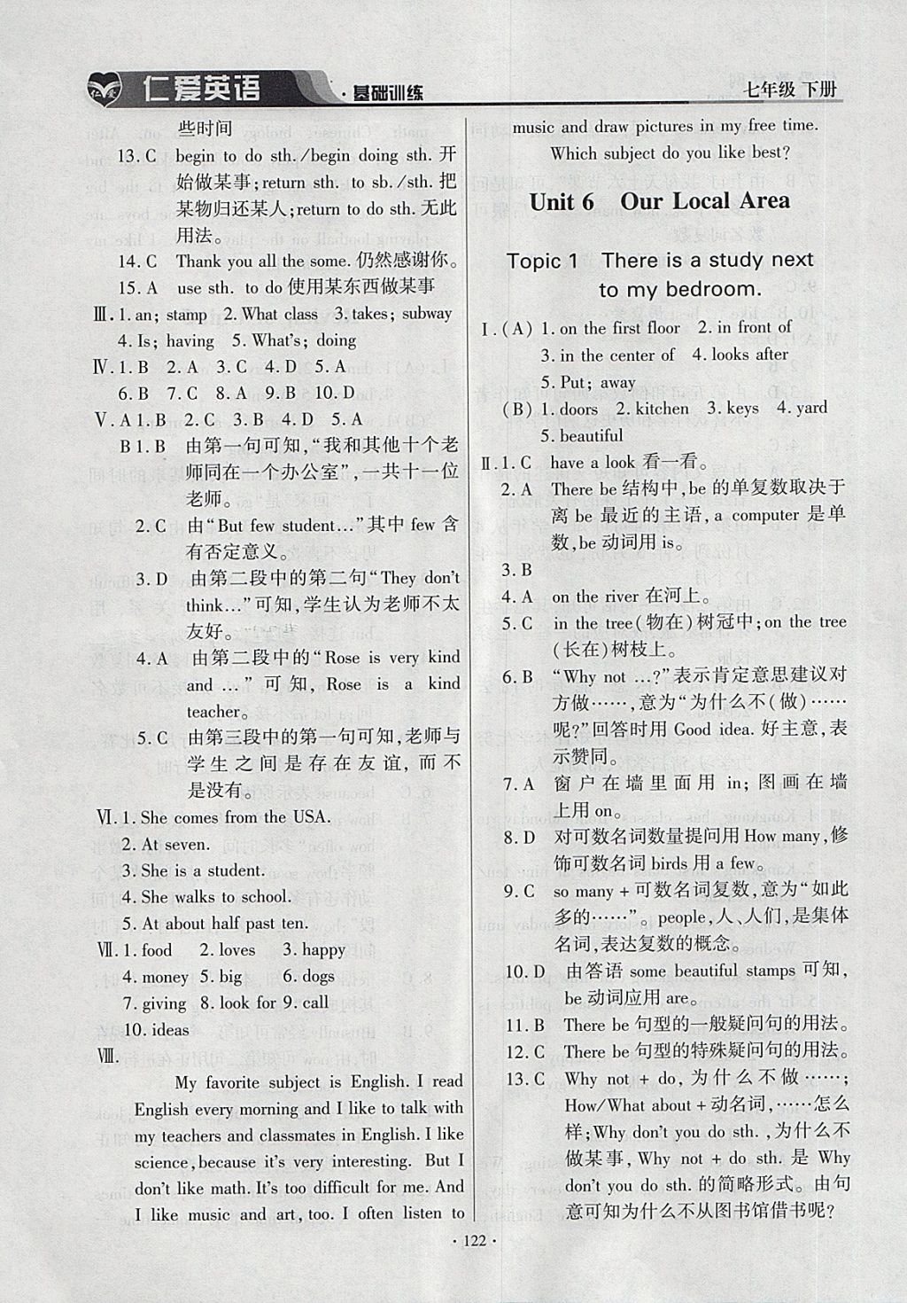 2018年仁爱英语基础训练七年级下册 参考答案第5页