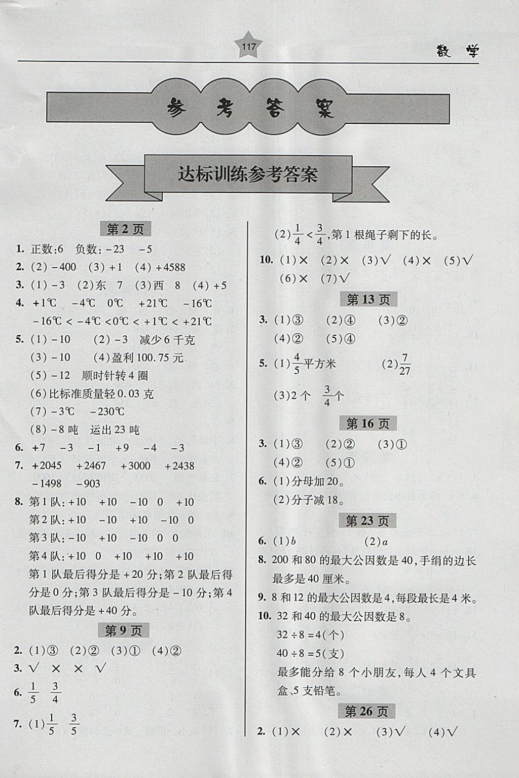 2018年金博士一点全通五年级数学下册青岛版 参考答案第1页