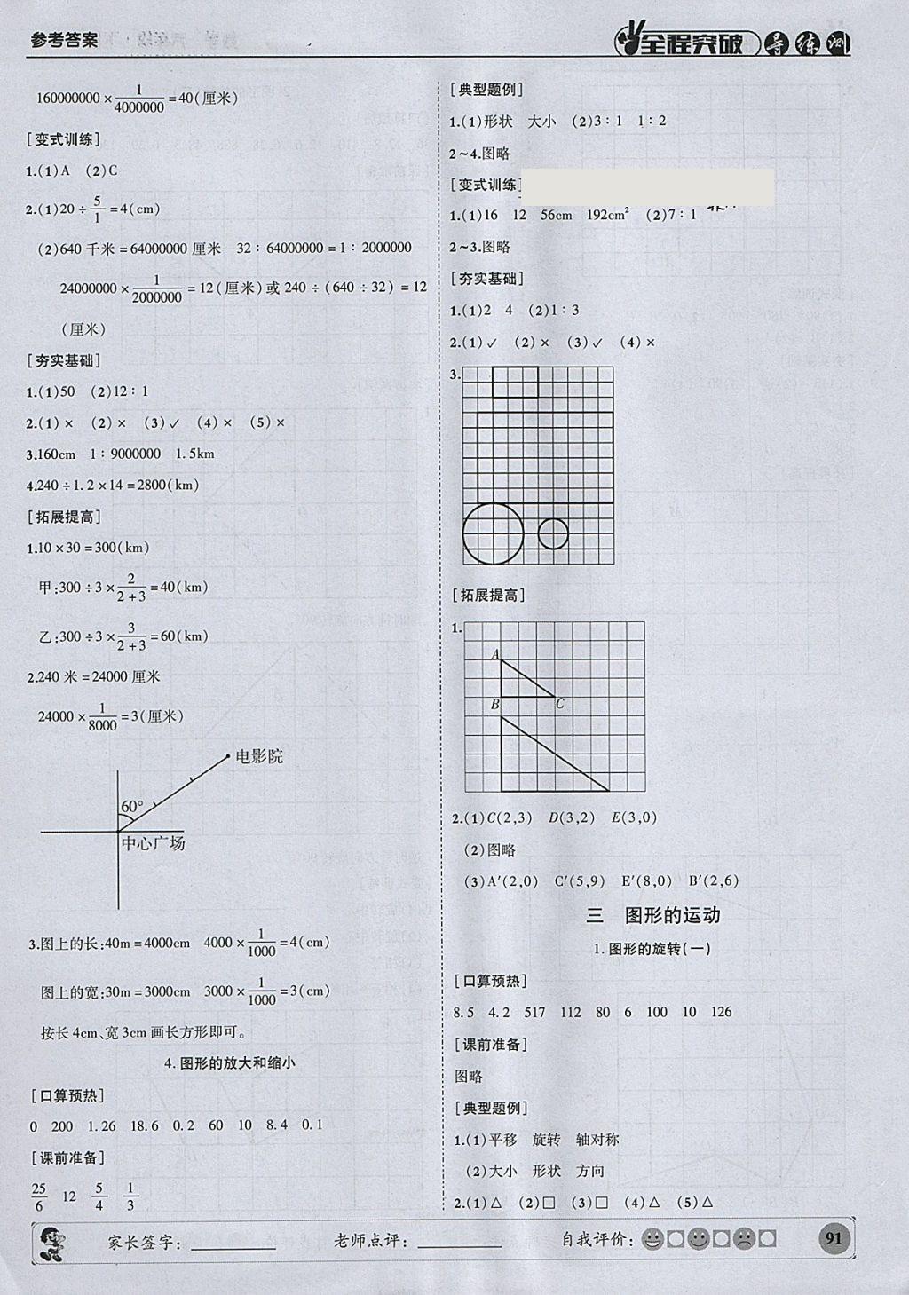 2018年状元坊全程突破导练测六年级数学下册北师大版 参考答案第4页