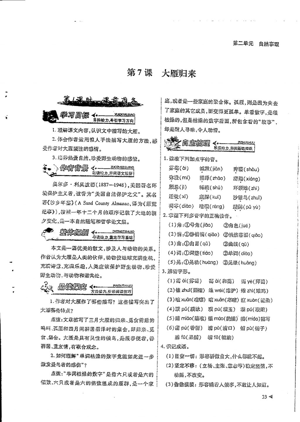 2018年蓉城优课堂给力A加八年级语文下册 参考答案第31页