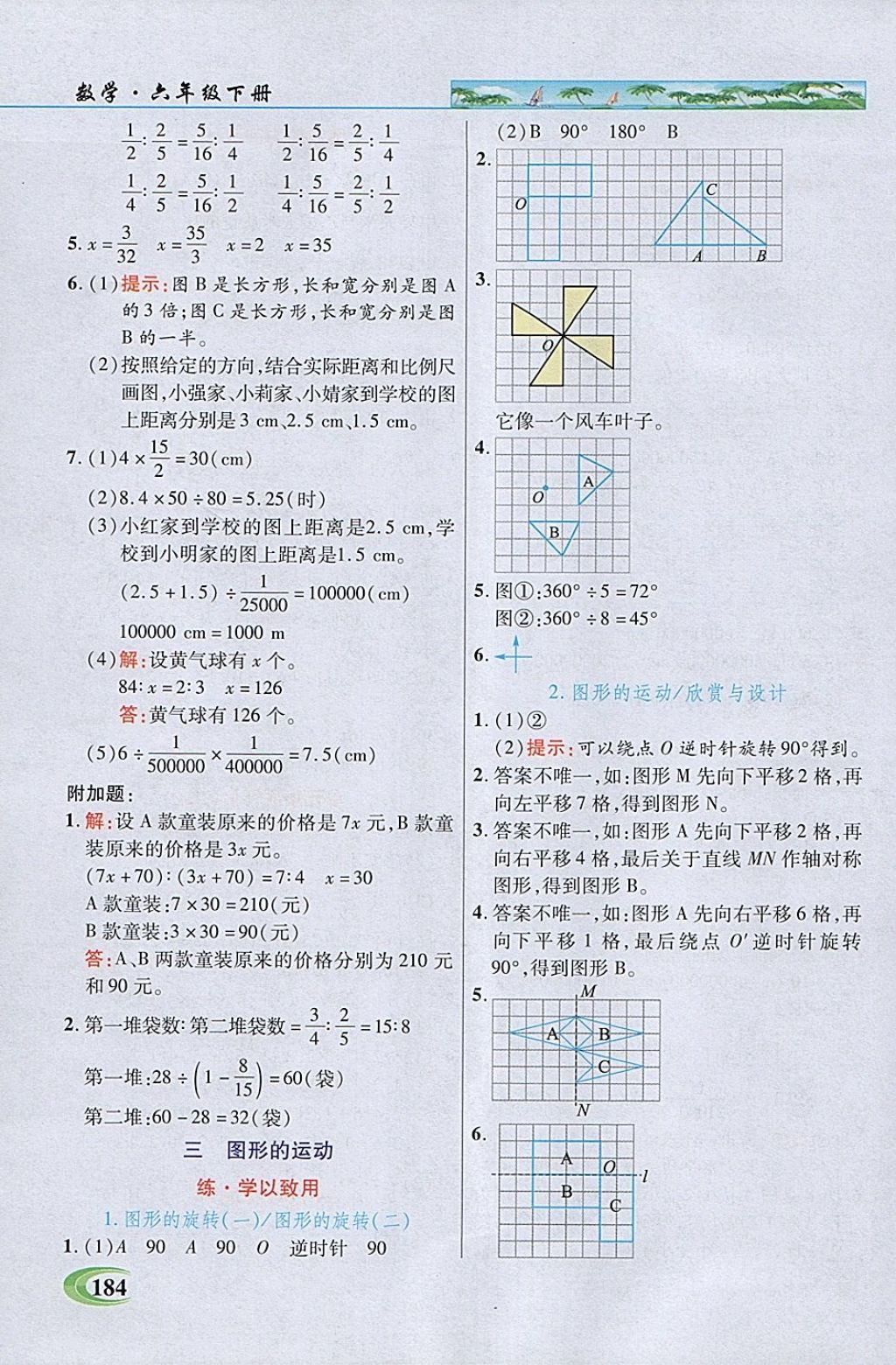 2018年引探練創(chuàng)英才教程六年級數(shù)學(xué)下冊北師大版 參考答案第4頁