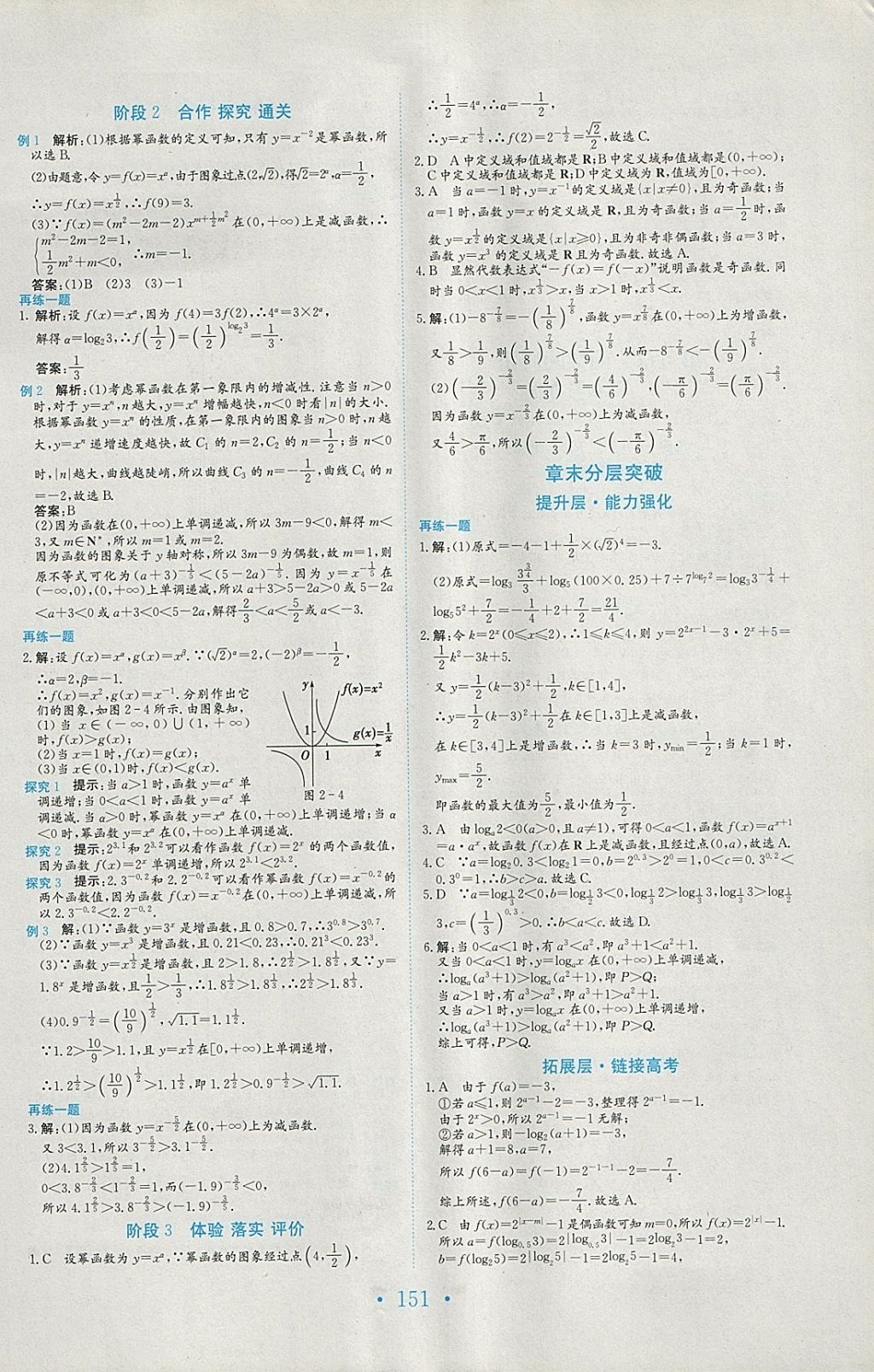 2018年新编高中同步作业数学必修1人教版 参考答案第16页