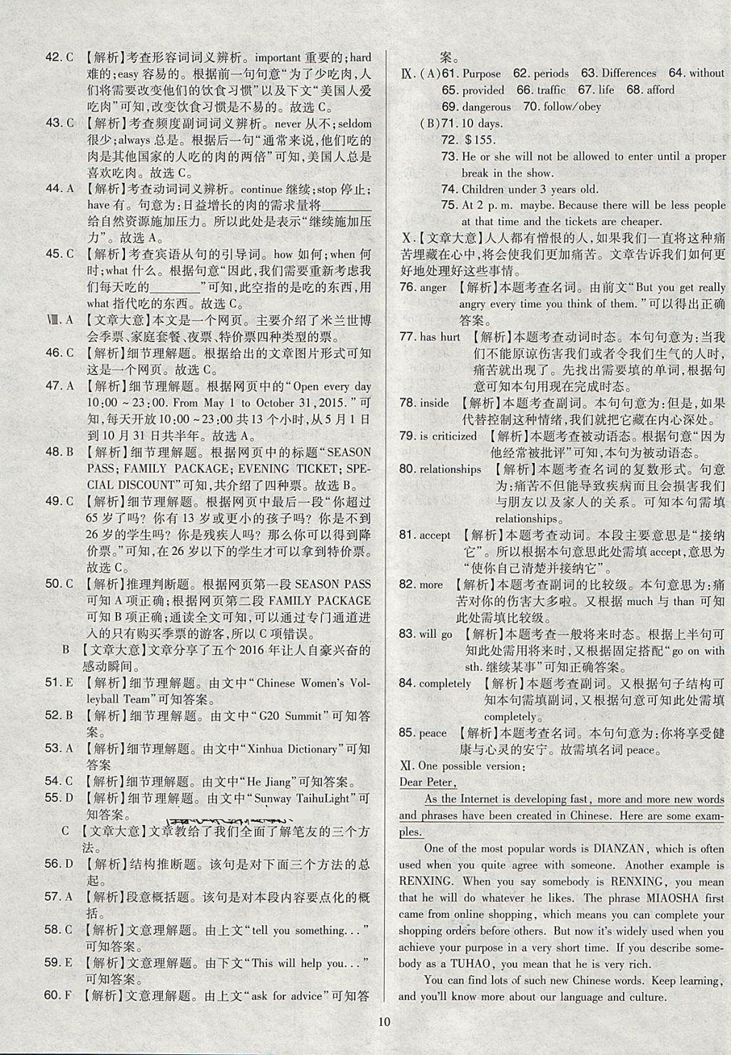 2018年金點名卷山西省中考訓練卷英語 參考答案第10頁