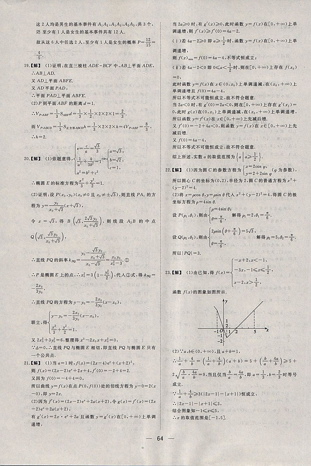 2018年168套全國名校試題優(yōu)化重組卷數(shù)學(xué)文科 參考答案第63頁