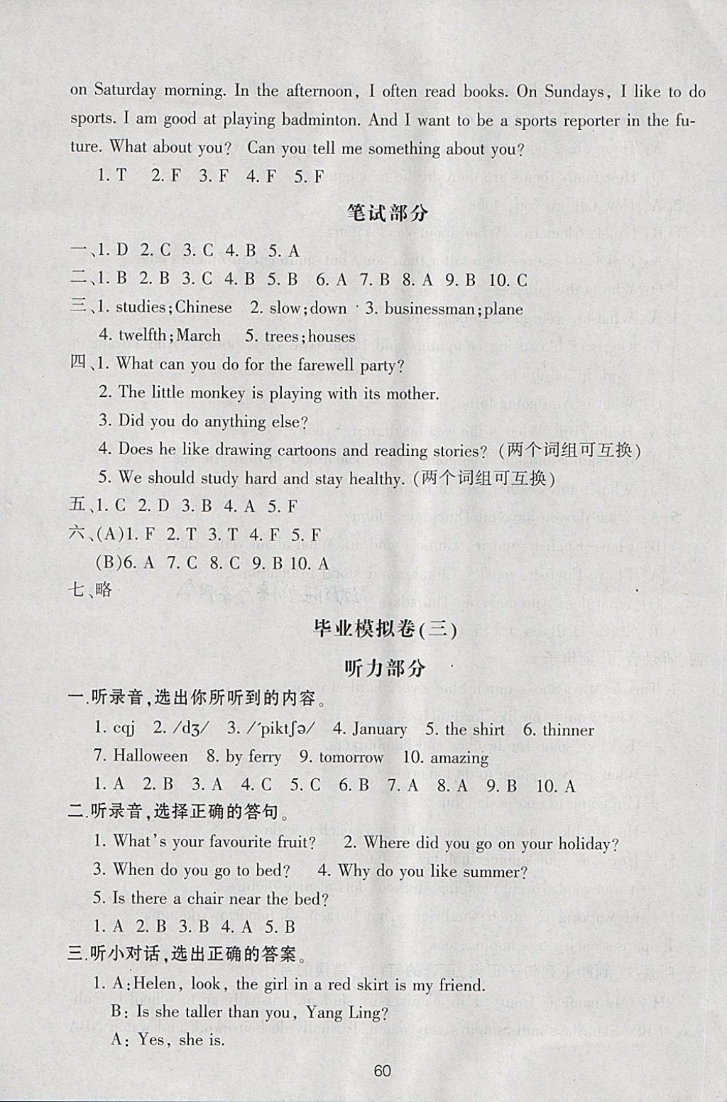 2018年單元評價卷六年級英語下冊人教版 參考答案第13頁