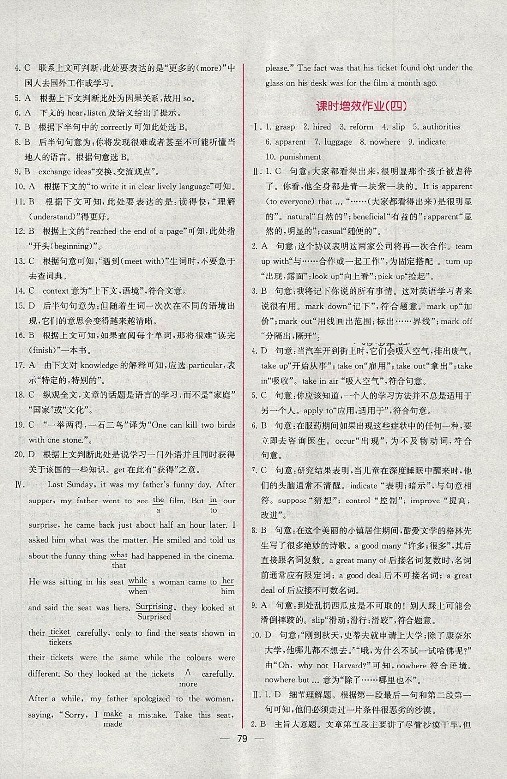 2018年同步導(dǎo)學(xué)案課時(shí)練英語(yǔ)選修8人教版 課時(shí)增效作業(yè)答案第3頁(yè)