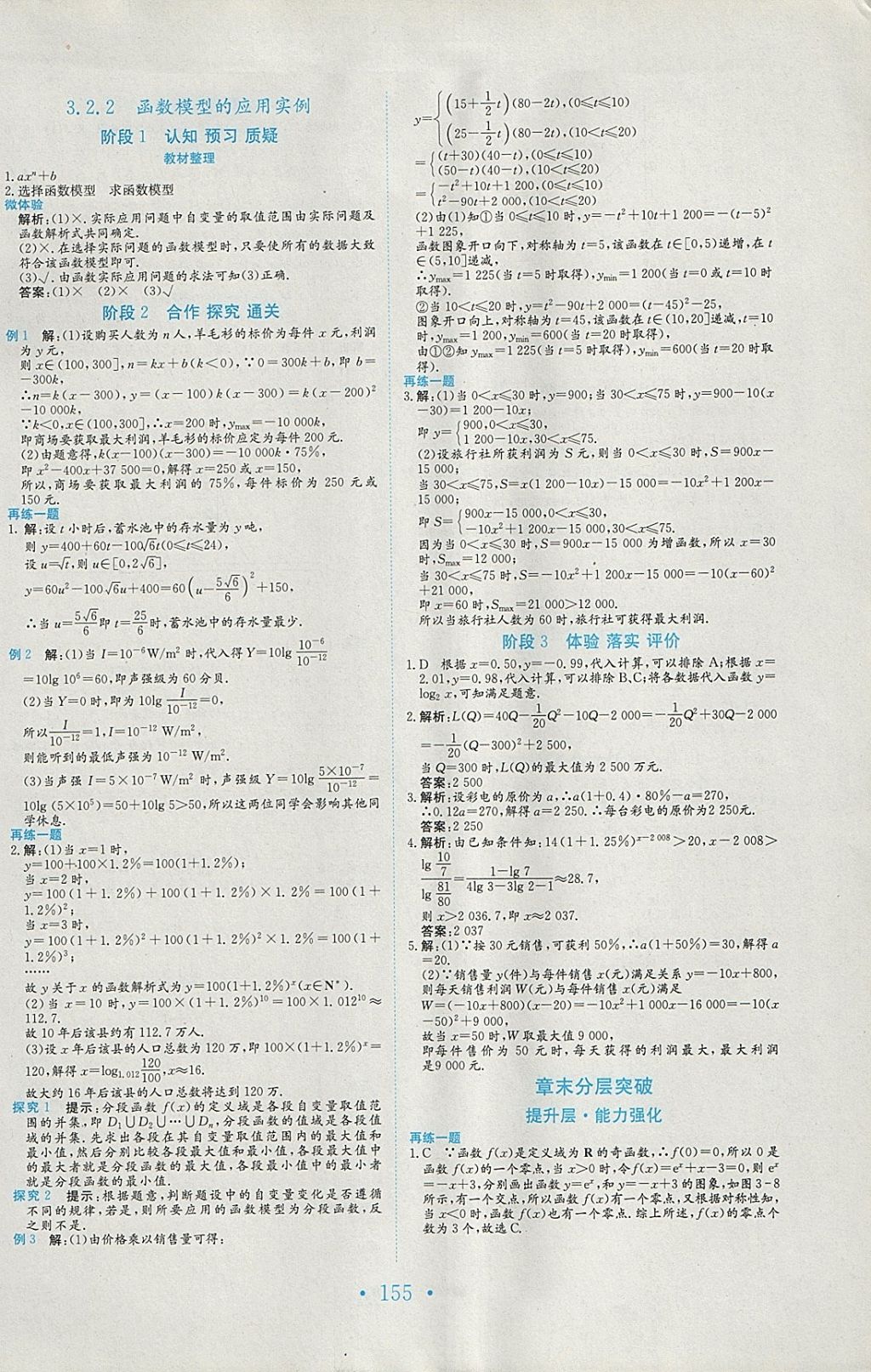 2018年新编高中同步作业数学必修1人教版 参考答案第20页