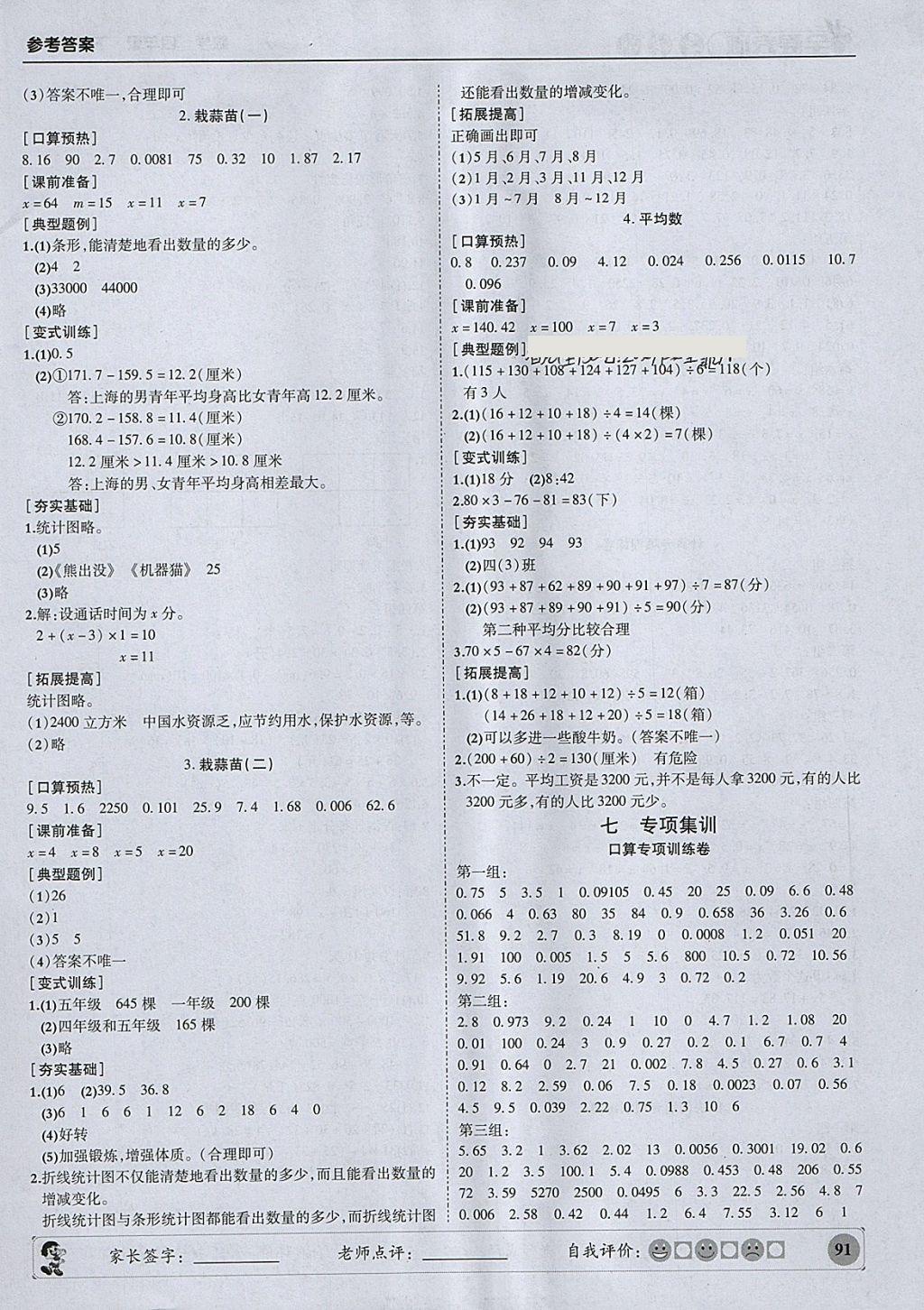 2018年状元坊全程突破导练测四年级数学下册北师大版 参考答案第11页