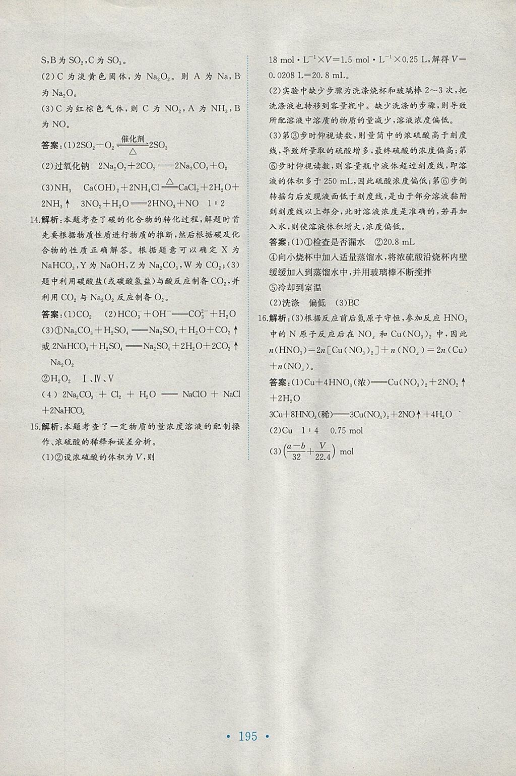 2018年新编高中同步作业化学必修1鲁科版 参考答案第33页