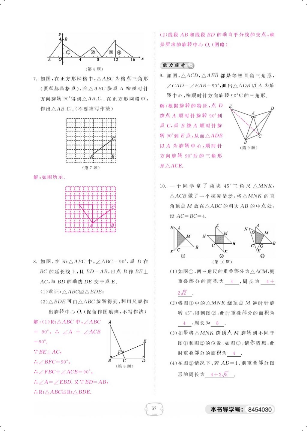 2018年領(lǐng)航新課標(biāo)練習(xí)冊八年級數(shù)學(xué)下冊北師大版 第2頁