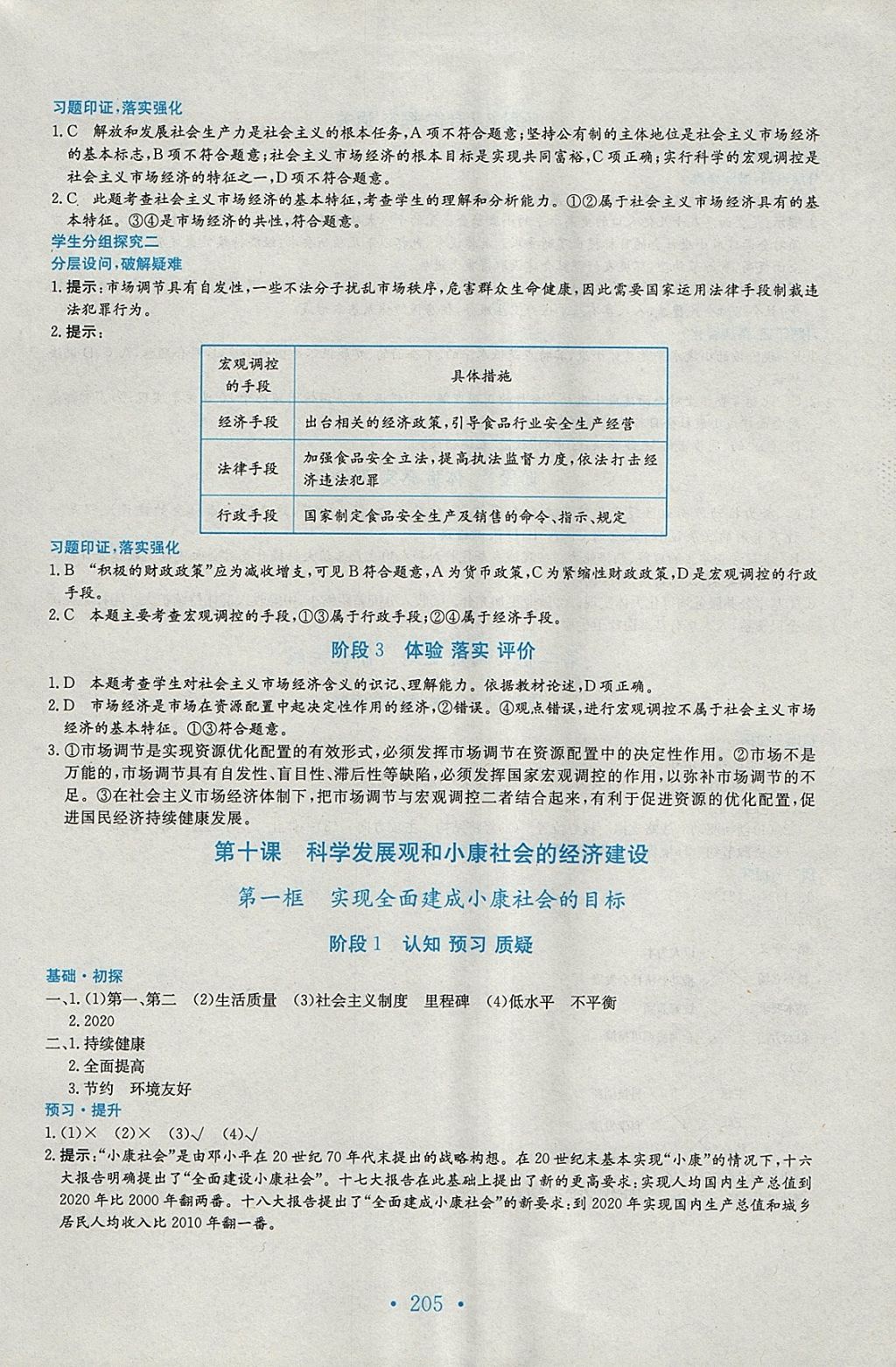 2018年新编高中同步作业思想政治必修1人教版 参考答案第21页