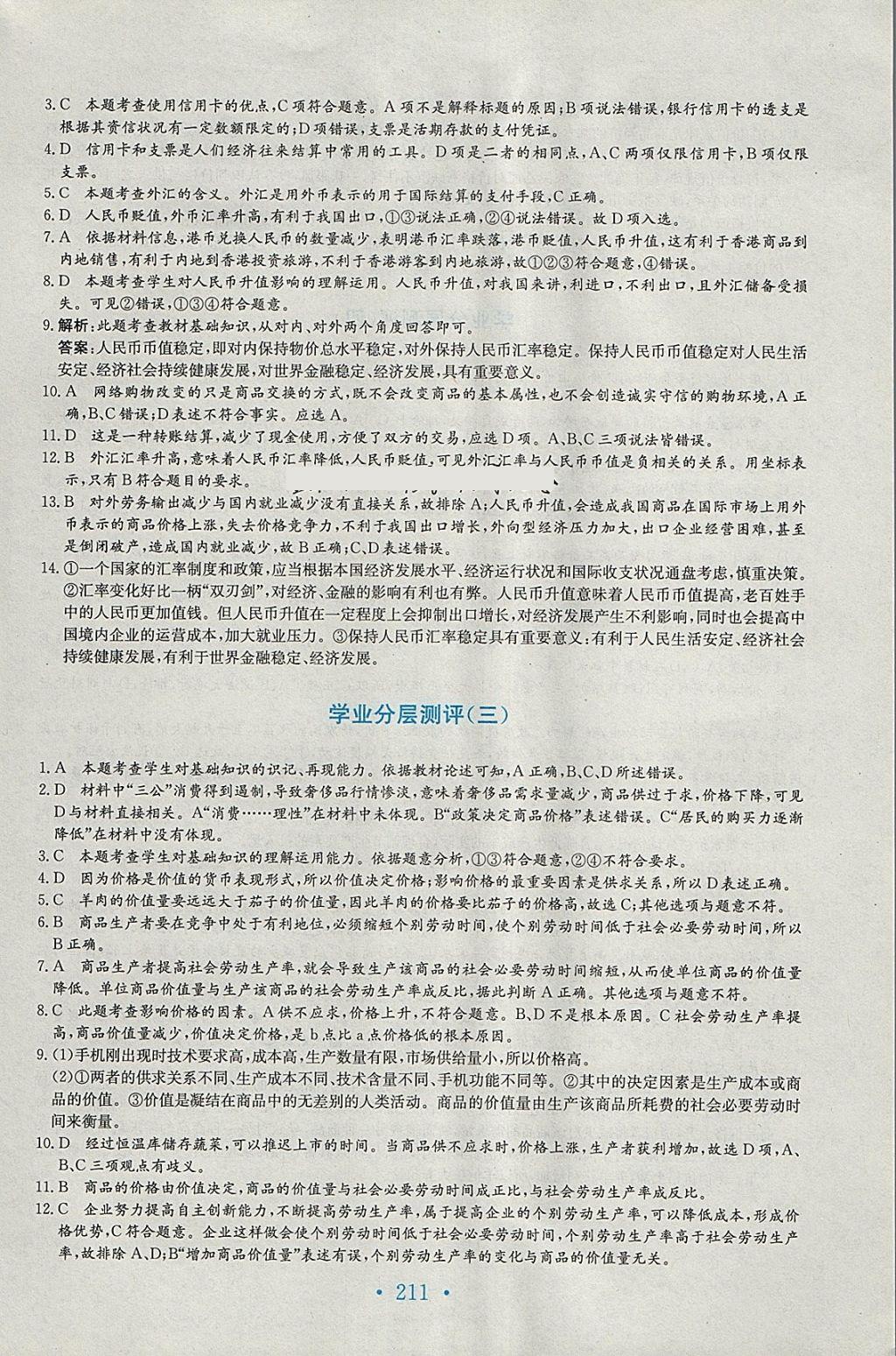 2018年新编高中同步作业思想政治必修1人教版 参考答案第27页