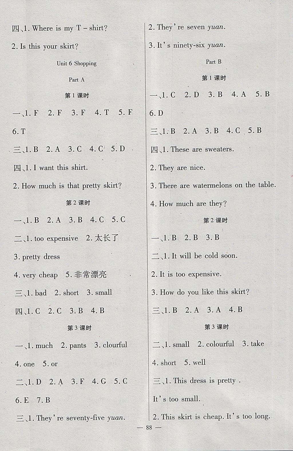 2018年黃岡新課堂四年級英語下冊人教版 參考答案第8頁