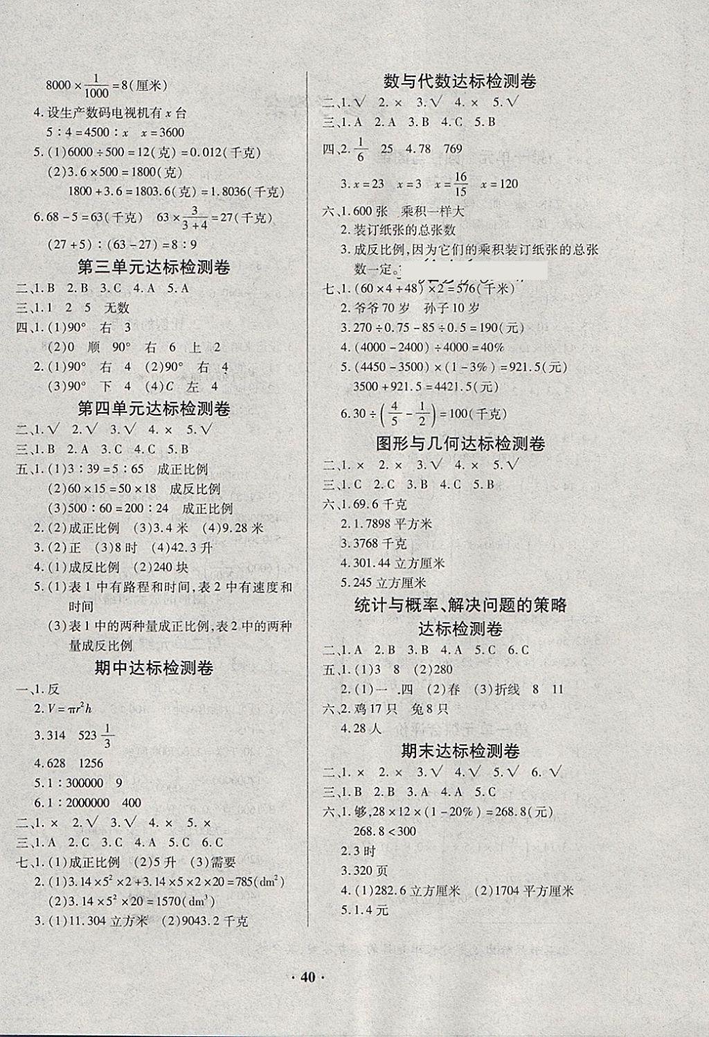 2018年快樂課堂六年級(jí)數(shù)學(xué)下冊(cè)北師大版 參考答案第4頁(yè)