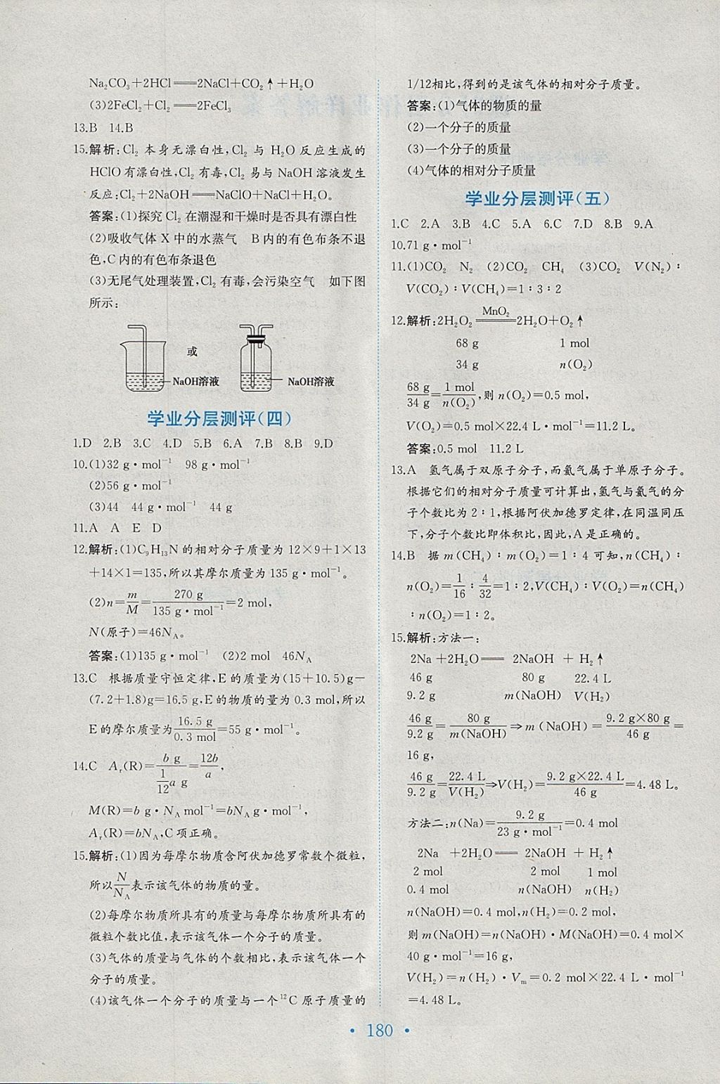 2018年新編高中同步作業(yè)化學必修1魯科版 參考答案第18頁