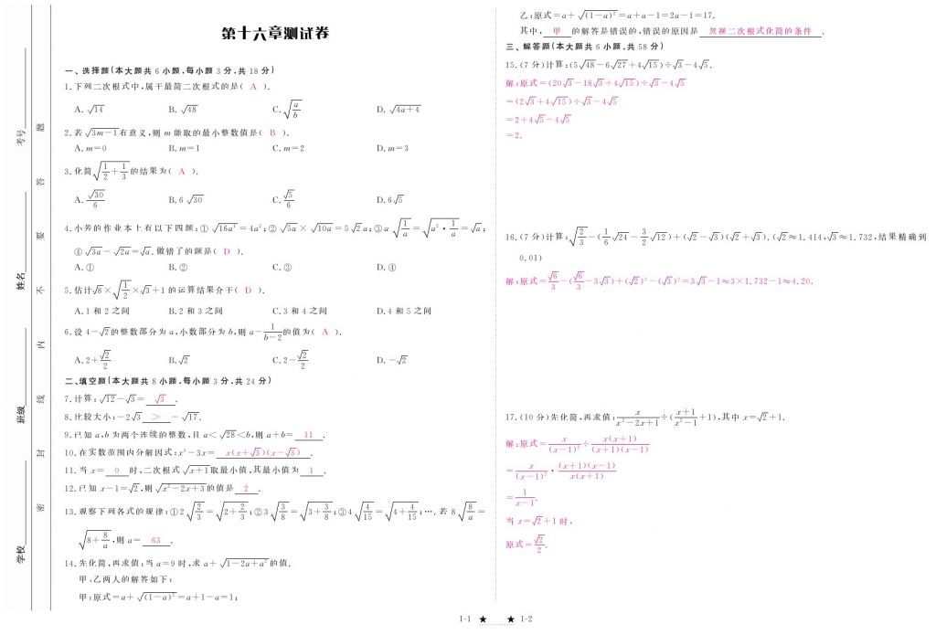 2018年領(lǐng)航新課標(biāo)練習(xí)冊八年級數(shù)學(xué)下冊人教版 測試卷第1頁