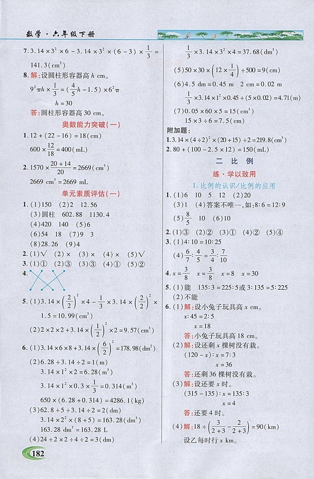 2018年引探练创英才教程六年级数学下册北师大版 参考答案第2页