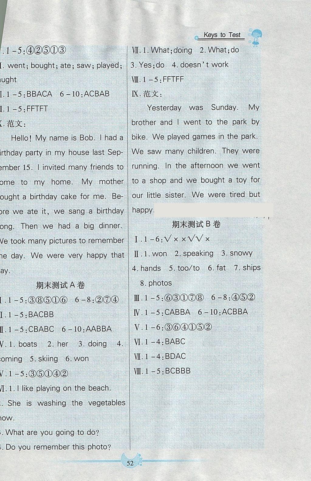 2018年成功一號名卷天下六年級英語下冊滬教版一起 參考答案第4頁