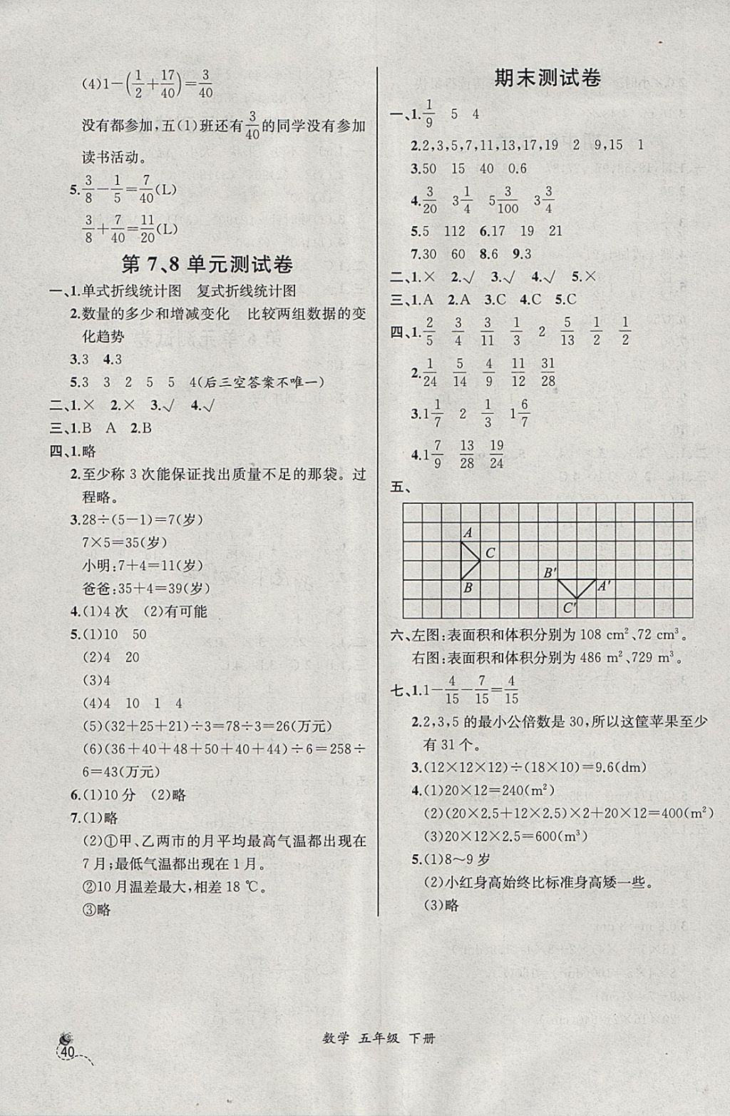 2018年同步導(dǎo)學(xué)案課時(shí)練五年級(jí)數(shù)學(xué)下冊(cè)人教版河北專(zhuān)版 參考答案第18頁(yè)