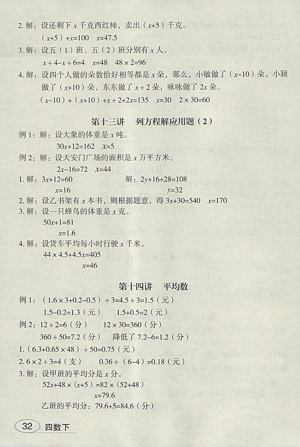 2018年名師面對(duì)面先學(xué)后練四年級(jí)數(shù)學(xué)下冊(cè)北師大版 周末提高作業(yè)答案第4頁(yè)