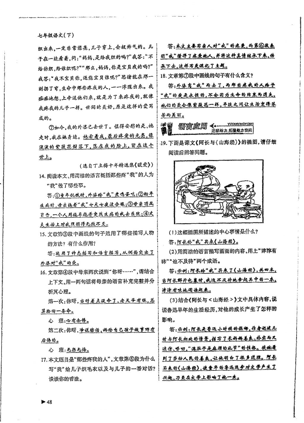 2018年蓉城優(yōu)課堂給力A加七年級(jí)語(yǔ)文下冊(cè) 第三單元第6頁(yè)