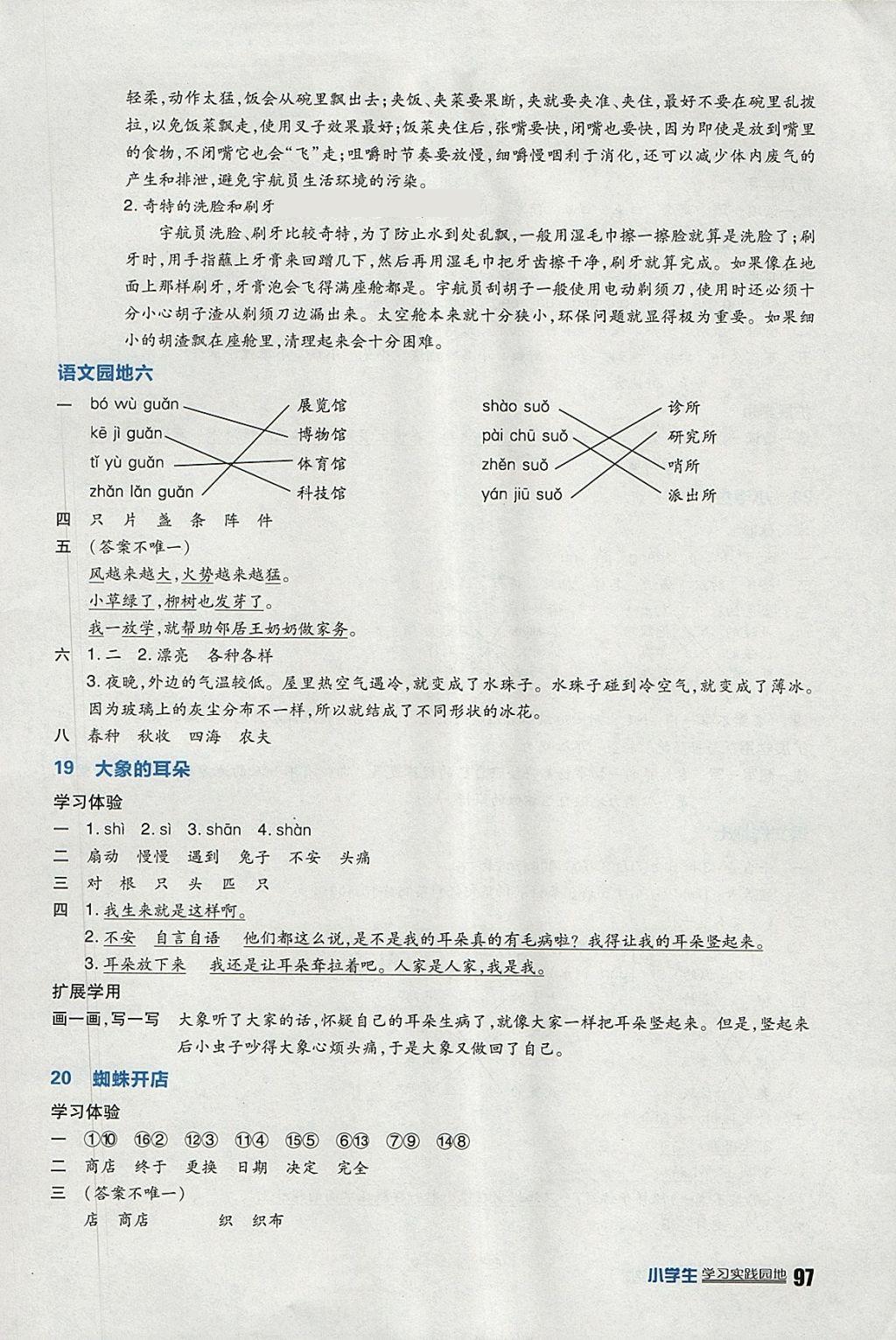 2018年小学生学习实践园地二年级语文下册人教版 参考答案第9页