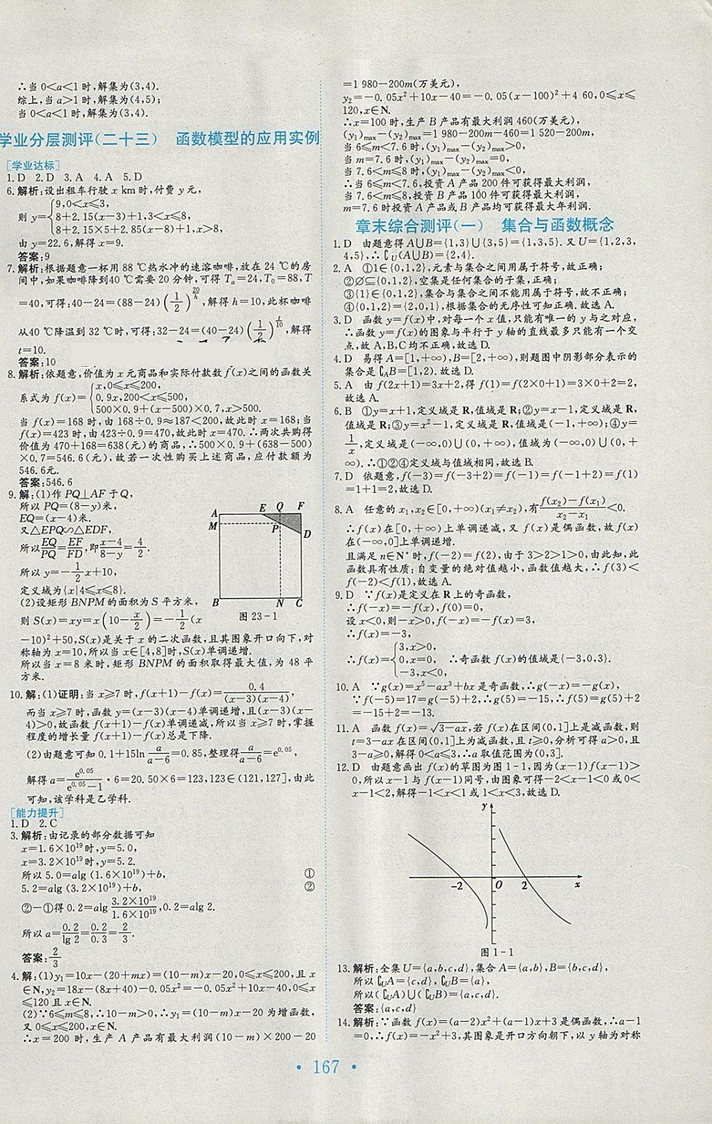 2018年新编高中同步作业数学必修1人教版 参考答案第32页