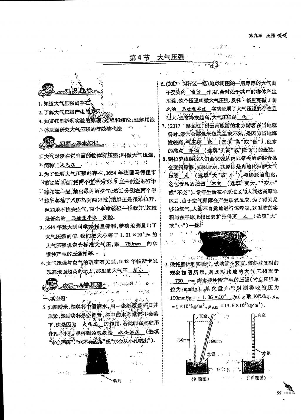 2018年蓉城優(yōu)課堂給力A加八年級(jí)物理下冊(cè) 第3頁(yè)