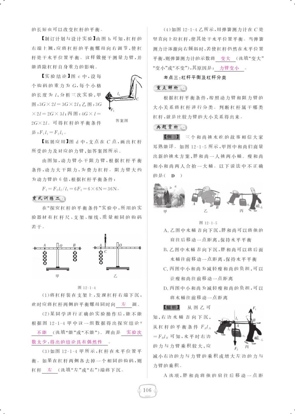 2018年領(lǐng)航新課標(biāo)練習(xí)冊(cè)八年級(jí)物理下冊(cè)人教版 第十二章 簡(jiǎn)單機(jī)械第3頁(yè)