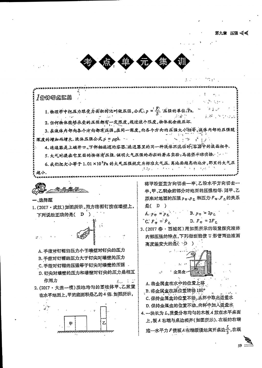 2018年蓉城優(yōu)課堂給力A加八年級(jí)物理下冊(cè) 第7頁(yè)