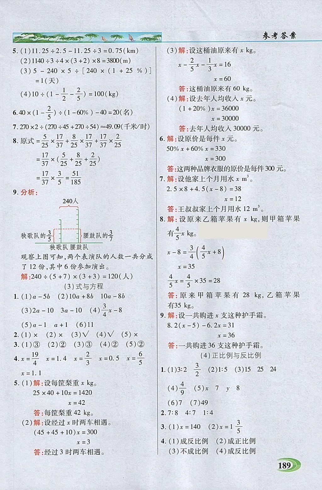 2018年引探练创英才教程六年级数学下册北师大版 参考答案第9页